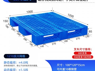 四川泸州川字托盘 1210网格反川托盘 仓库堆码垫仓板地台板