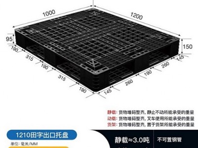 四川遂宁塑料托盘厂家 1210田字托盘