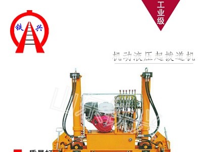 丽水液压起拨道机YQB-5.8应用作业