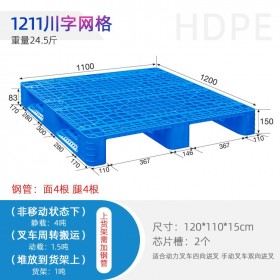 塑料托盘1211川字托盘批发现货工厂直发