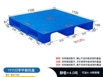 1111平板川字塑胶托盘栈板厂家价格