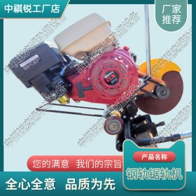 黑龙江NQG-4.8内燃锯轨机_电动锯轨机_铁路养路机械