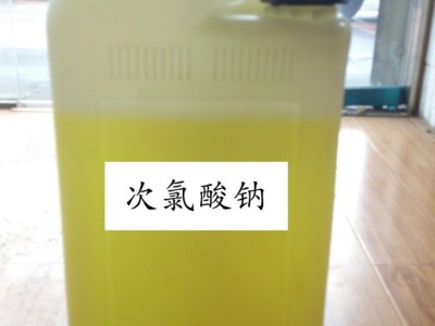次氯酸钠溶液