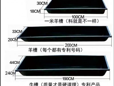 塑料羊槽加厚塑胶料槽牛羊喂料槽养殖食槽黑色多规格料槽