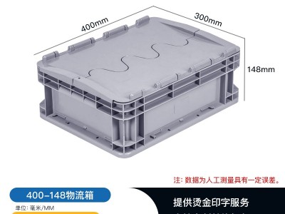 云南物流箱欧式集装周转筐箱400-148