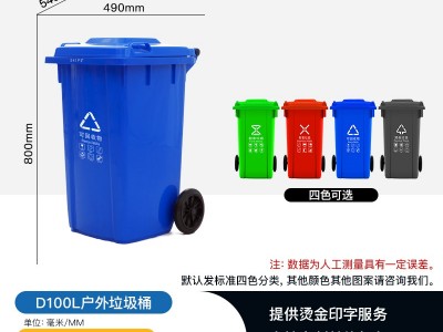 环卫塑料垃圾桶D100清洁收纳家用园