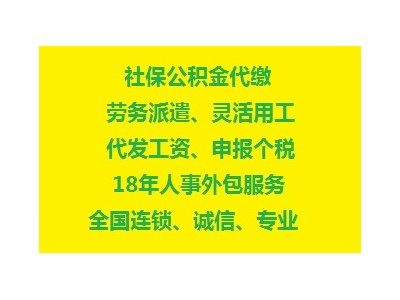杭州经办劳务派遣机构，杭州人力资源服务代理，杭州工资个税代发