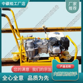 北京NRB-6便携螺栓式扳手_内燃轨枕机动螺栓扳手_中祺锐