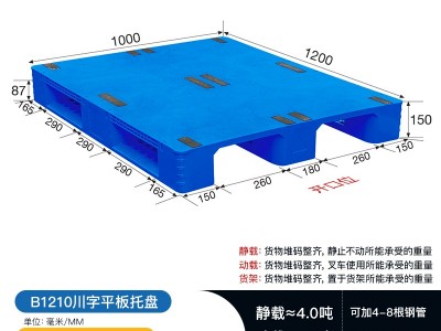 川字平板托盘1210塑胶防滑垫仓叉车