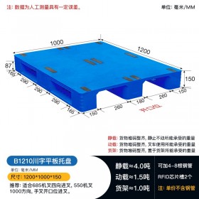 川字平板托盘1210塑胶防滑垫仓叉车运输重庆供应
