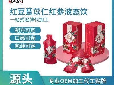 红豆薏苡仁红参饮品 工厂批发定制贴