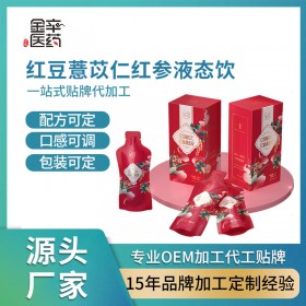 红豆薏苡仁红参饮品 工厂批发定制贴牌oem