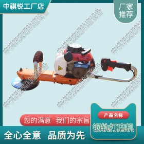 湖南SNGM-180手提式内燃打磨机_钢轨仿形打磨机_中祺锐