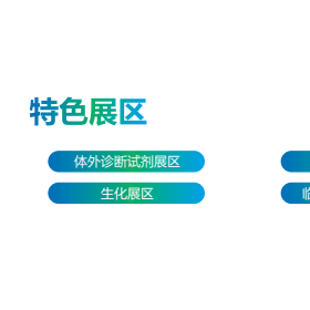 2023北京国际检验医学及体外诊断试剂展览会