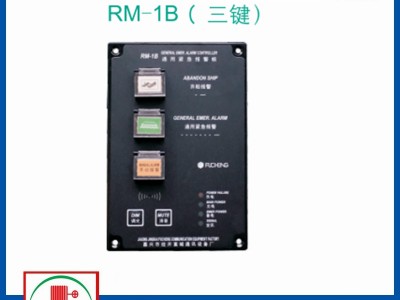 富城RM-1B 通用紧急系统 YL120ZQ CC