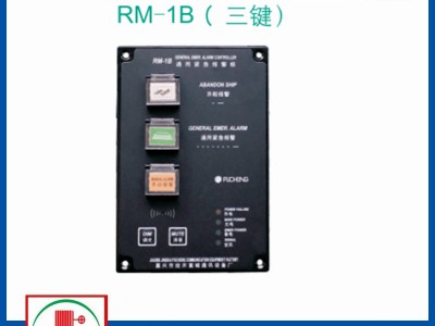 富城RM-1B 通用紧急系统 YL120ZQ CCS证书