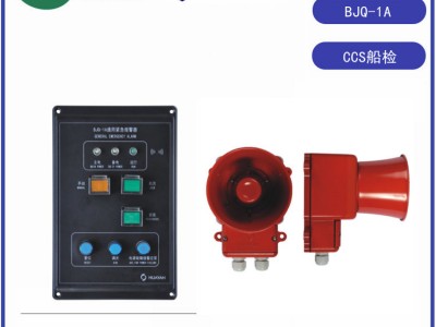 Q-1A华雁船用通用紧急器系统CCS船检