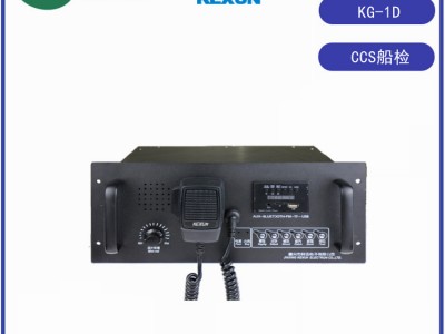 KG-1DQ科讯船用公共广播扩音机CCS船检