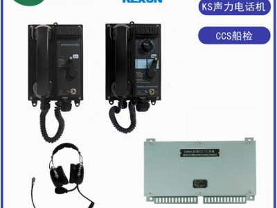 KS-1G KS-1Q船用声力电话机 KS系列声力电话系统