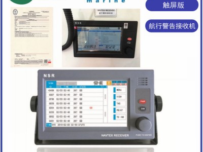 新阳升NVX-1000触摸屏航行警告接收机CCS船检