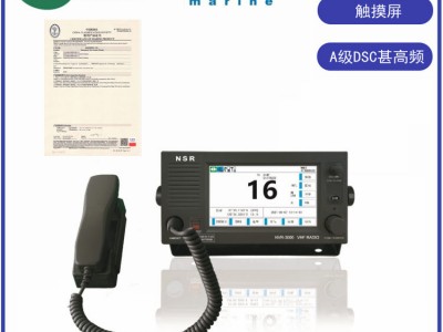 NSR NVR-3000船舶VHF触摸屏甚高频无线电台