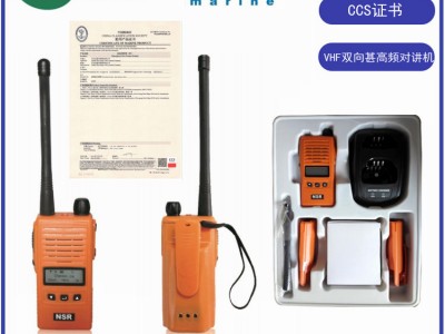 NSR NTW-1000救生筏VHF双向甚高频无