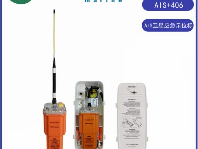 NSR NEB-2000船用AIS卫星应急示位标CCS船检