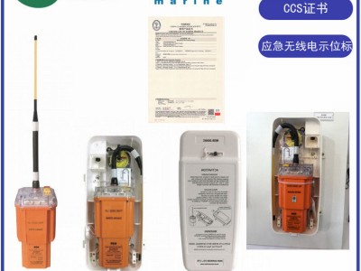 NSR NEB-1000船用卫星应急示位标CCS船检