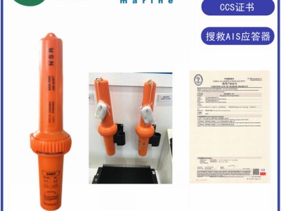NSR NAS-1000船用搜救AIS应答器CCS证书