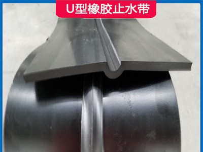 U型GB复合橡胶止水带渡槽橡胶止水带