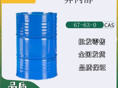 异丙醇 67-63-0 作为有机原料和溶剂