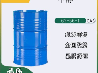 甲醇 67-56-1 有机化工原料和优质燃