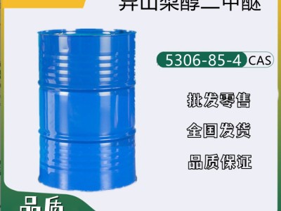 异山梨醇二甲醚  5306-85-4 作化妆
