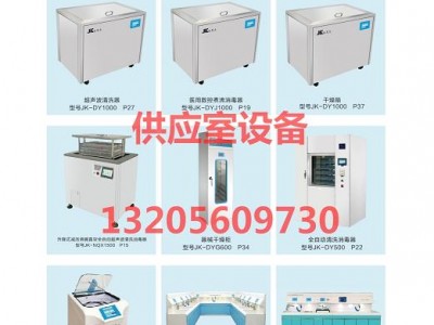 消毒供应室清洗消毒设备清单