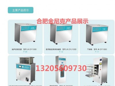 新建医院供应室清洗消毒设备  金尼克报价