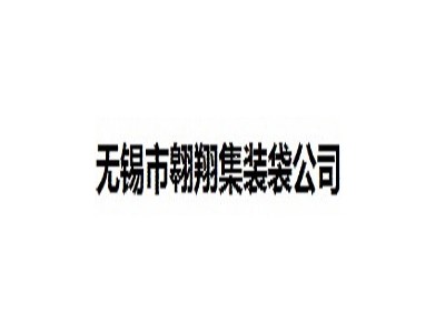 供应污泥集装袋。固废处置袋、灰渣袋