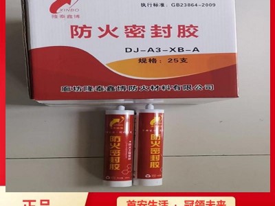 水基性防火密封胶全国可售 国标弹性防火密封胶