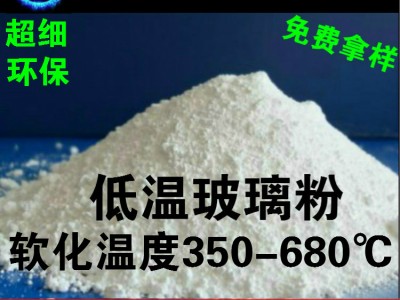 金属抗氧化耐高温陶瓷涂料用低温玻璃粉 防氧化涂层用耐温玻璃粉