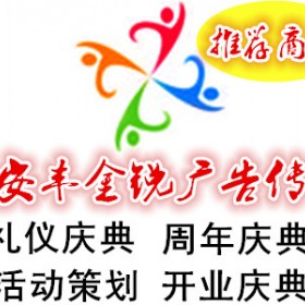 西安丰金锐剪彩套装 舞台启动道具 气球装饰 横幅