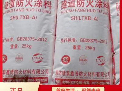 防火涂料 隆泰鑫博国标粉末状涂料厂