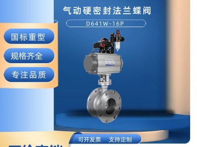 气动硬密封蝶阀 气动对夹蝶阀优质厂