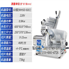 富士龙60型切片机 富士龙肉卷机 富士龙刨肉机 冷冻肉加工