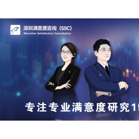 深圳满意度（SSC)开展公学校食堂满意度调查