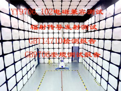 北京GB9706.1-2020安全试验测试机构