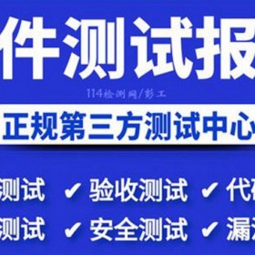 北京办理软件产品测试报告C检测报告