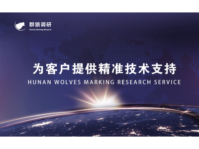 群狼调研开展二手手机市场营商环境满意度调查