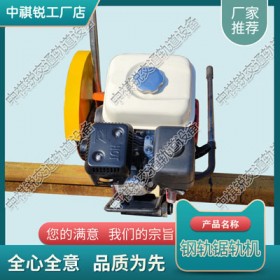 NQG-9内燃切轨机_铁路全自动锯轨机_交通轨道设备