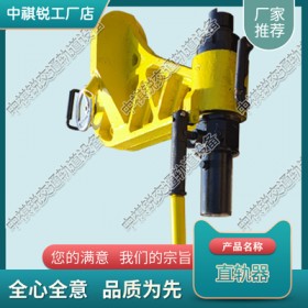 液压直轨器YZ-530_液压钢轨低接头调直机_交通轨道设备