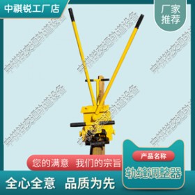 GFT-40单项轨缝调整器_铁路用轨缝调整器_中祺锐