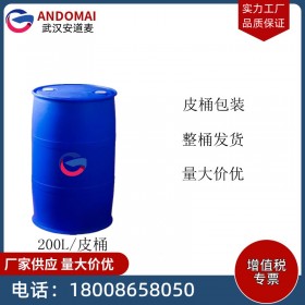 武汉安道麦 111-30-8 胶醛 防腐剂 鞣革剂